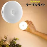 テーブルライト ナイトライト 卓上ライト | PlusNao | 詳細画像1