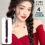 エクステ エクステンション 三つ編み | PlusNao | 詳細画像1