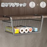 吊り下げラック 棚下ラック 吊り下げ棚 | PlusNao | 詳細画像1 