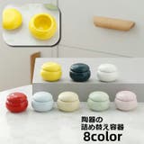 詰め替え容器 陶器 小分け容器 | PlusNao | 詳細画像1