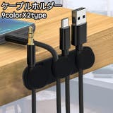 ケーブルホルダー コードホルダー ケーブルクリップ | PlusNao | 詳細画像1