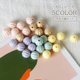 ビーズ 5個セット メロンビーズ | PlusNao | 詳細画像1 
