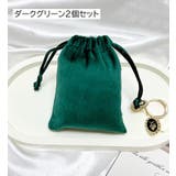 アクセサリーポーチ 収納袋 ジュエリー袋 | PlusNao | 詳細画像12