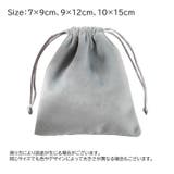 アクセサリーポーチ 収納袋 ジュエリー袋 | PlusNao | 詳細画像17