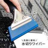 水切りワイパー 車用 掃除ワイパー | PlusNao | 詳細画像1