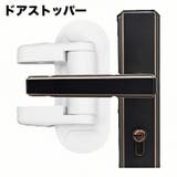 ドアストッパー ドアロック チャイルドロック | PlusNao | 詳細画像1 