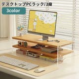 デスクトップPCラック 2段 モニタースタンド | PlusNao | 詳細画像1