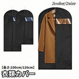 衣類カバー 洋服カバー ドレスカバー | PlusNao | 詳細画像1 