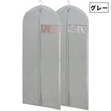 衣類カバー 洋服カバー ドレスカバー | PlusNao | 詳細画像5 