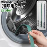 掃除用ブラシ 柄付きブラシ クリーニングブラシ | PlusNao | 詳細画像1