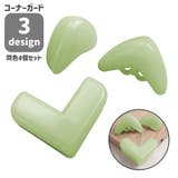 コーナーガード 角ガード 4個セット | PlusNao | 詳細画像1 