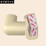 コーナーガード コーナークッション 10個組 | PlusNao | 詳細画像8