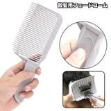 フェードコーム 散髪用コーム ヘアカット | PlusNao | 詳細画像1 