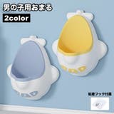 おまる 小便器 ベビー | PlusNao | 詳細画像1 