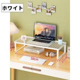 デスクトップPCラック デスク上ラック PCモニター台 | PlusNao | 詳細画像8