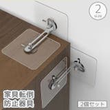 家具転倒防止器具 家具固定器具 2個セット | PlusNao | 詳細画像1