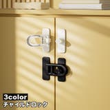 チャイルドロック ベビーガード ドアロック | PlusNao | 詳細画像1 