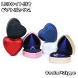 ギフトボックス LEDライト付き リングケース | PlusNao | 詳細画像1 