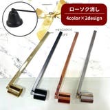 ローソク消し ろうそく消し キャンドルスナッファー | PlusNao | 詳細画像1