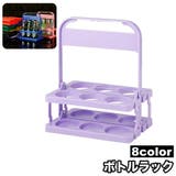 ボトルラック ボトルホルダー ボトルケース | PlusNao | 詳細画像1 