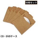 CDケース DVDケース クラフト紙 | PlusNao | 詳細画像1