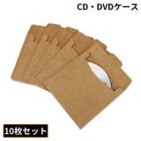 CDケース DVDケース クラフト紙 | PlusNao | 詳細画像1