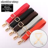 ショルダーストラップ バッグストラップ 交換 | PlusNao | 詳細画像1 