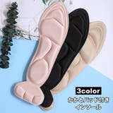 インソール 中敷き かかとパッド付き | PlusNao | 詳細画像1 