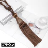 カーテンタッセル 2本セット カーテンホルダー | PlusNao | 詳細画像12