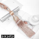 カーテンタッセル 2本セット カーテンホルダー | PlusNao | 詳細画像14
