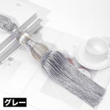カーテンタッセル 2本セット カーテンホルダー | PlusNao | 詳細画像8