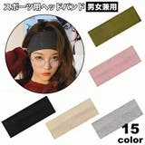 ヘッドバンド スポーツ用 ヘアバンド | PlusNao | 詳細画像1 