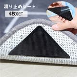 滑り止めシート 4枚セット 滑り止めパッド | PlusNao | 詳細画像1
