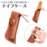 ナイフケース ナイフポーチ アウトドア用品 | PlusNao | 詳細画像1