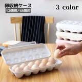 卵収納ケース 蓋付き 12個用 | PlusNao | 詳細画像1
