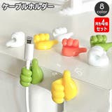 ケーブルフック 同色4個セット ケーブルホルダー | PlusNao | 詳細画像1