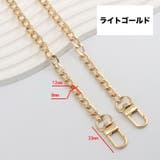 バッグストラップ チェーン ショルダーストラップ | PlusNao | 詳細画像5 