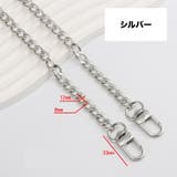 バッグストラップ チェーン ショルダーストラップ | PlusNao | 詳細画像9 