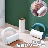 粘着クリーナー 衣類用 粘着テープ | PlusNao | 詳細画像1