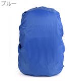リュックカバー レインカバー バックパックカバー | PlusNao | 詳細画像7 