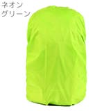 リュックカバー レインカバー バックパックカバー | PlusNao | 詳細画像8 