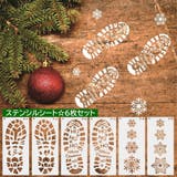 ステンシル テンプレート 6枚セット | PlusNao | 詳細画像1