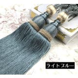 カーテンタッセル 2本セット カーテンアクセサリー | PlusNao | 詳細画像13 