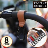マルチフック 2個組 荷物掛け | PlusNao | 詳細画像1