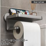 トイレットペーパーホルダー 壁掛け スマホ置き | PlusNao | 詳細画像1