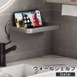 ウォールシェルフ ウォールラック スマホ置き場 | PlusNao | 詳細画像1