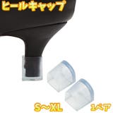 ヒールキャップ 1ペア 左右セット | PlusNao | 詳細画像1 