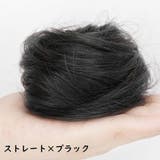 お団子 ウィッグ つけ毛 | PlusNao | 詳細画像2