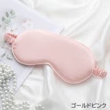 アイマスク アイピロー 安眠グッズ | PlusNao | 詳細画像5