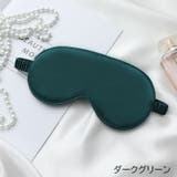 アイマスク アイピロー 安眠グッズ | PlusNao | 詳細画像6 